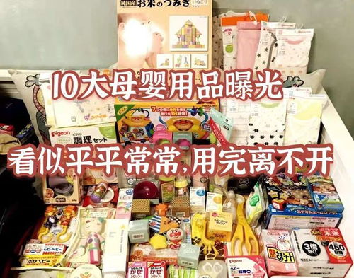 10大母婴用品被曝光，看似平平无奇，用过却直呼真香，再也离不开了